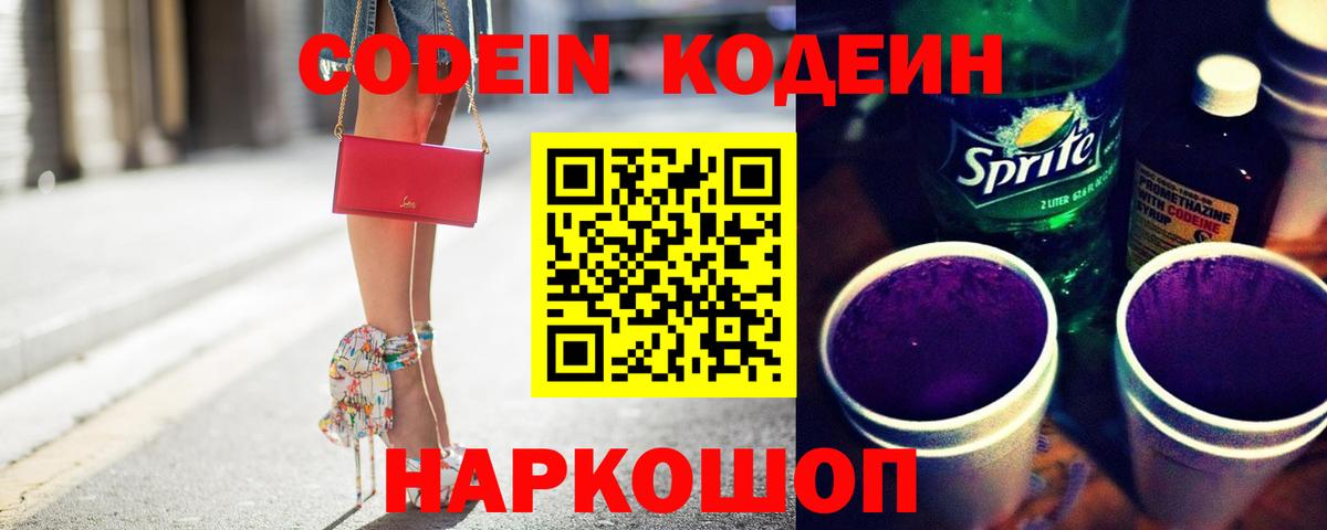Одинцово  Codein напиток Lean (лин)  Вход с VPN 
